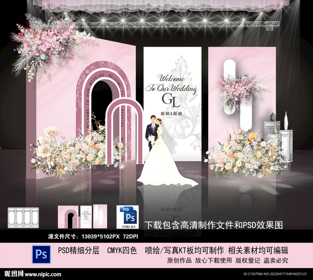 粉色婚礼