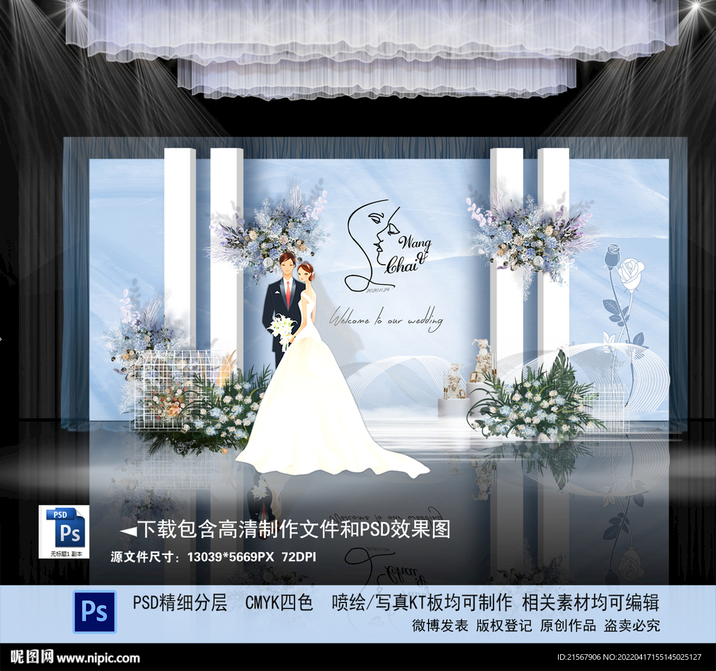 蓝色婚礼