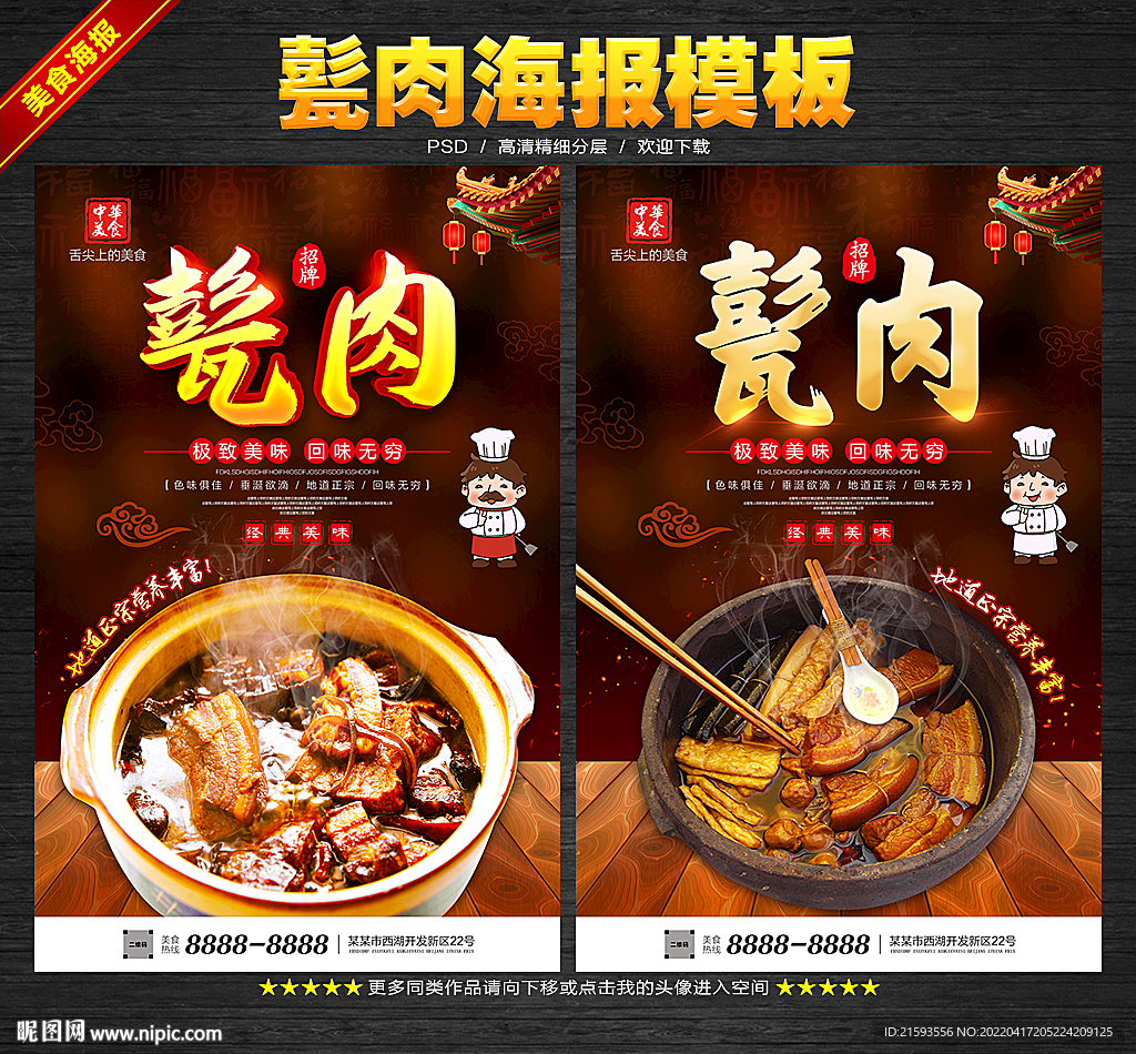 甏肉
