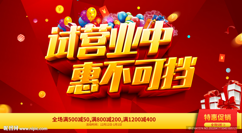 试营业中