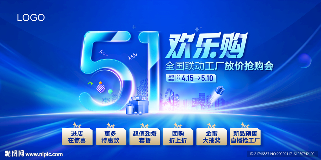 51促销海报