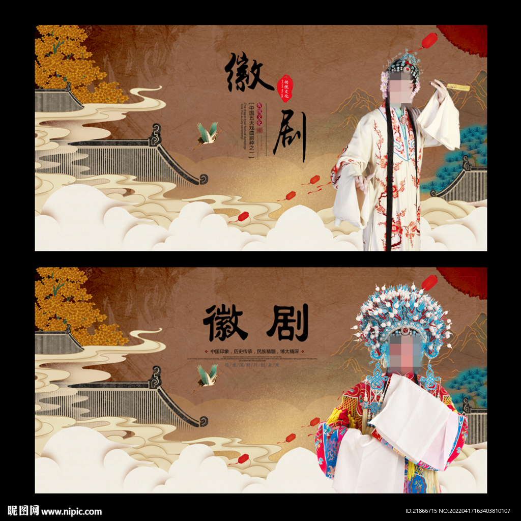 徽剧
