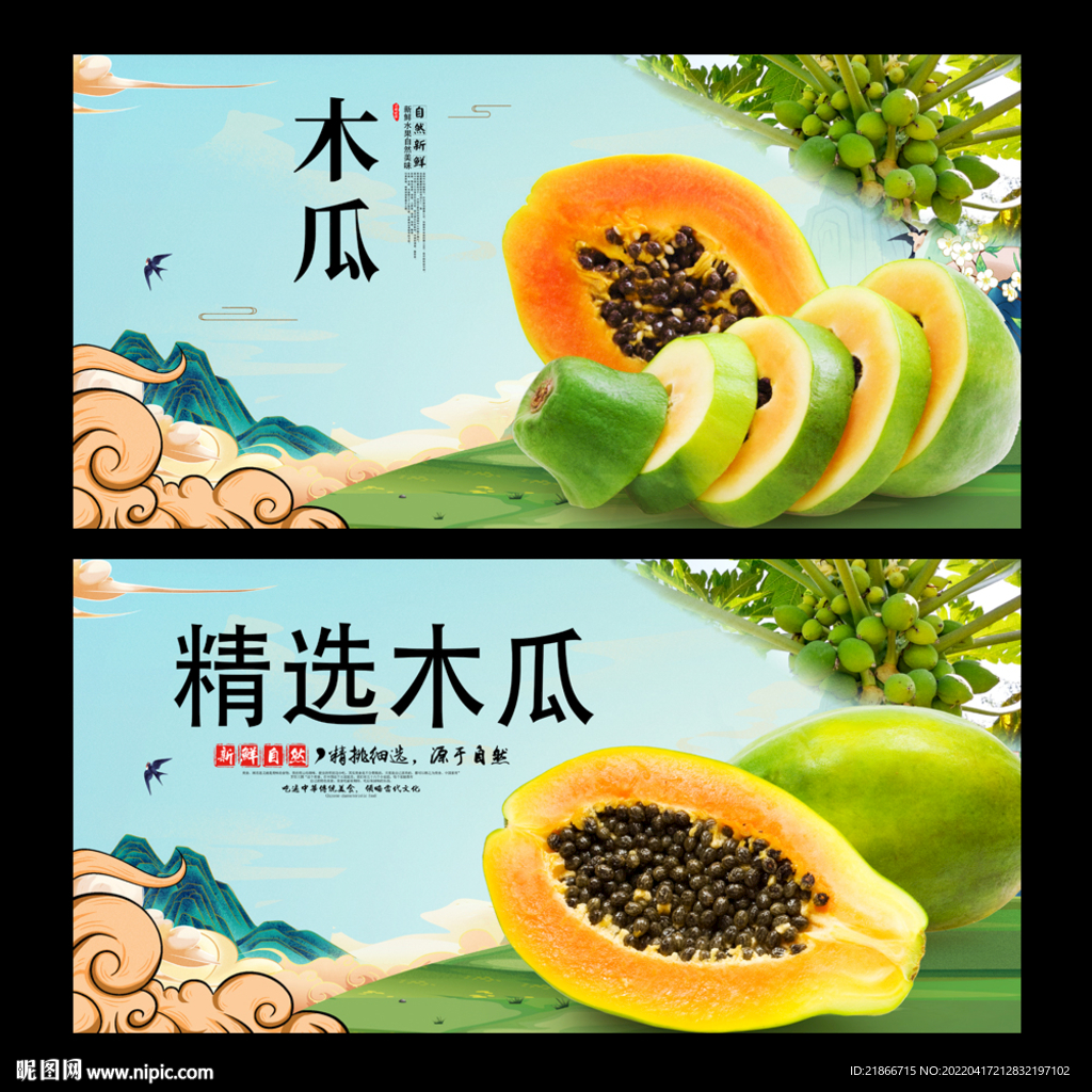 木瓜