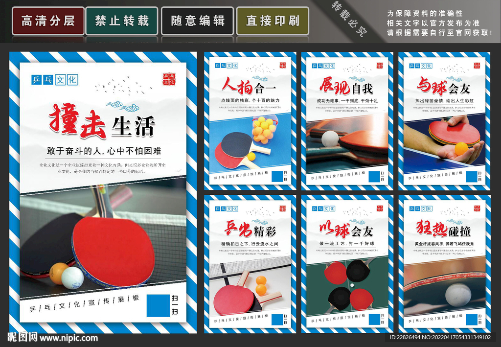 乒乓文化