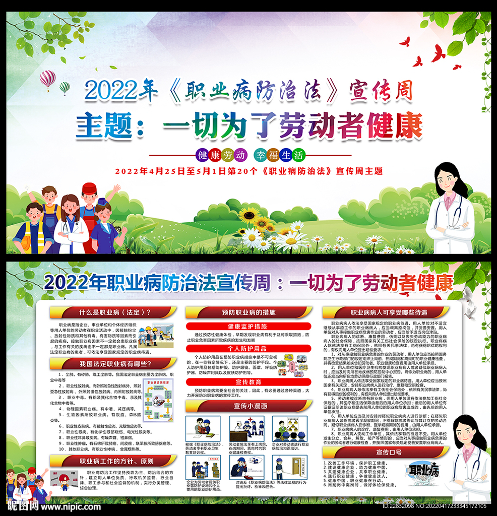预防职业病