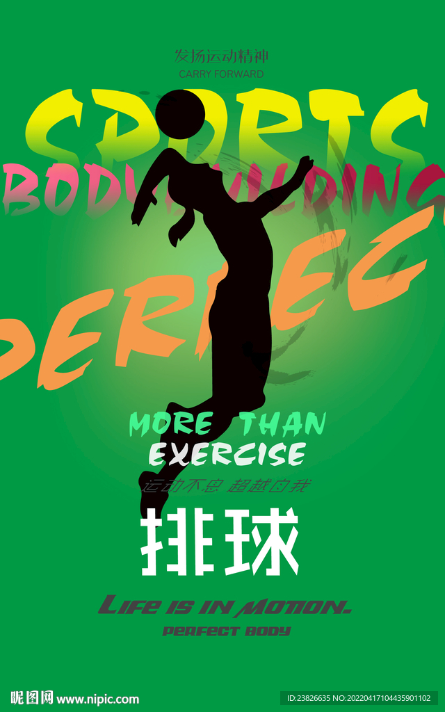 排球