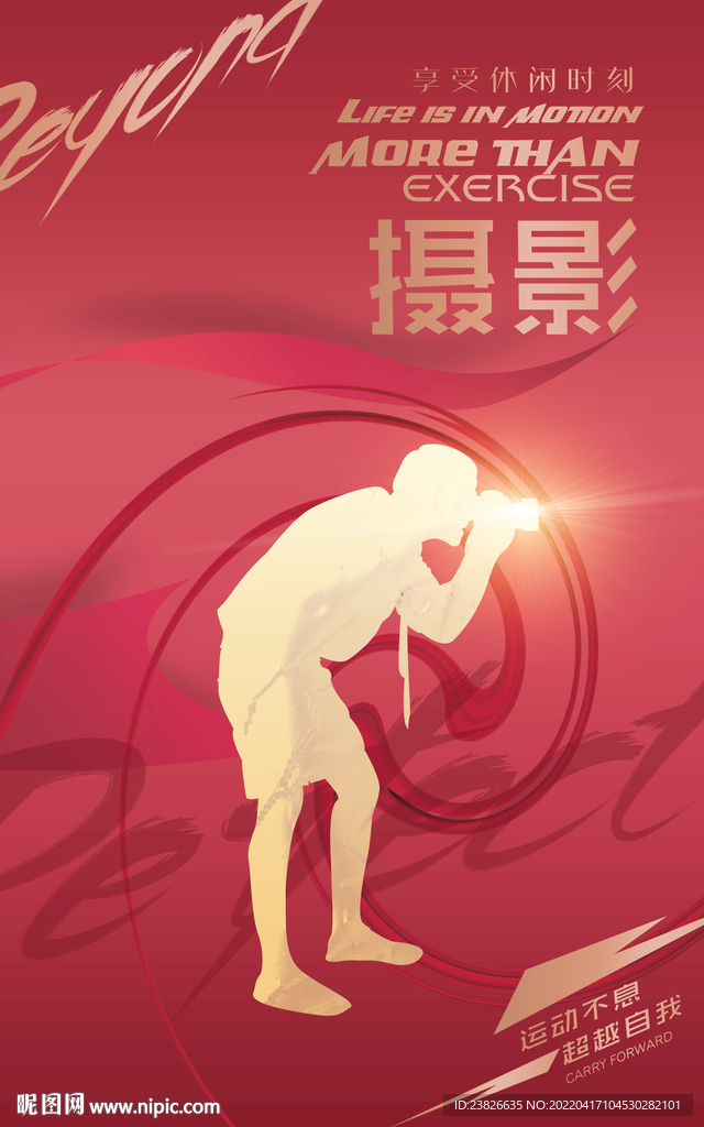摄影广告