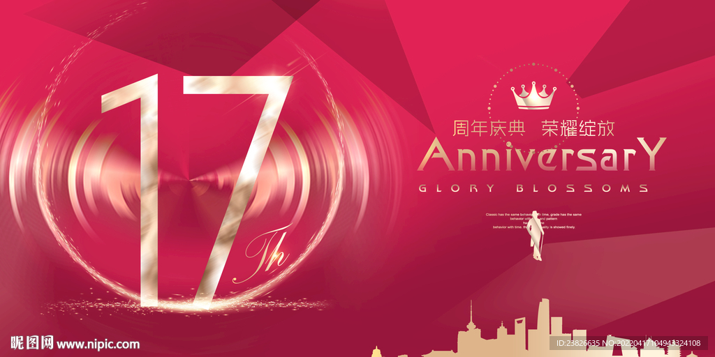 17周年