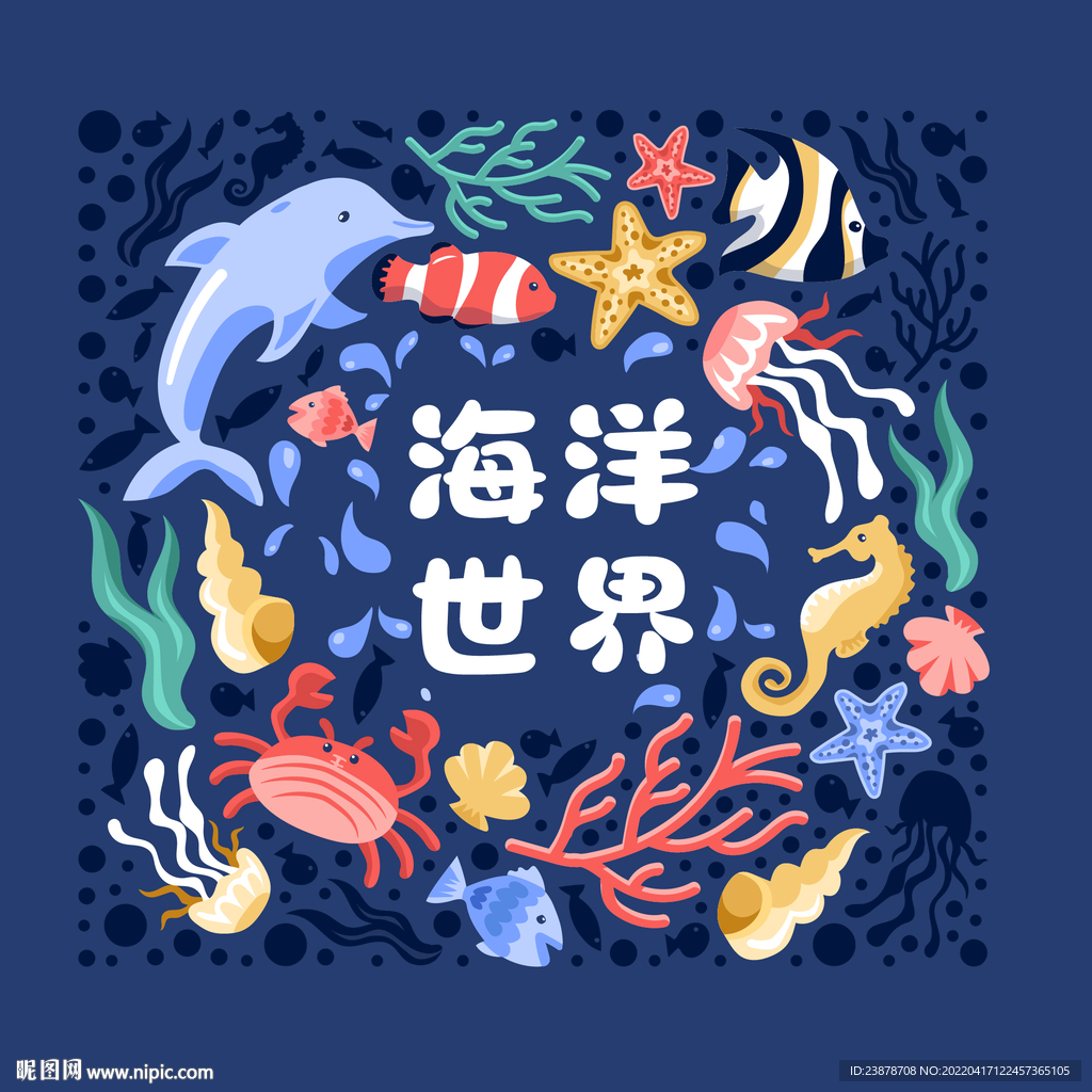 海底海洋世界