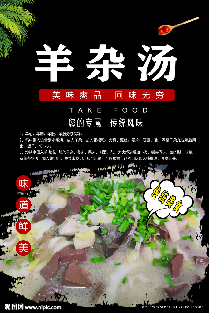 羊杂汤宣传