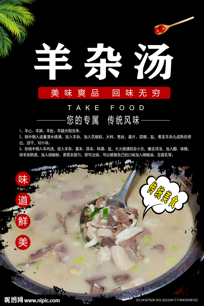 羊杂汤