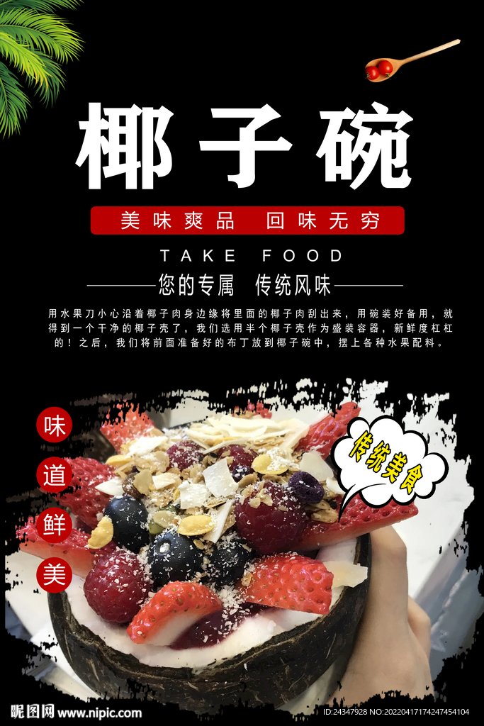 椰子碗