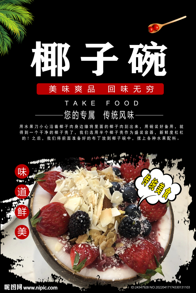 椰子碗