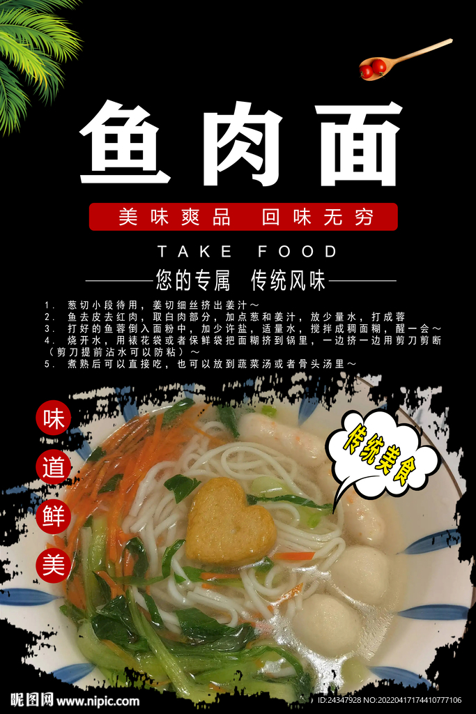鱼肉面展架