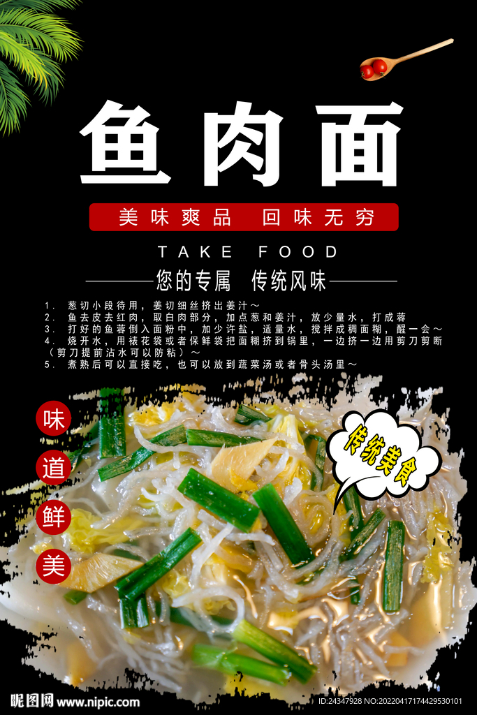 鱼肉面展架