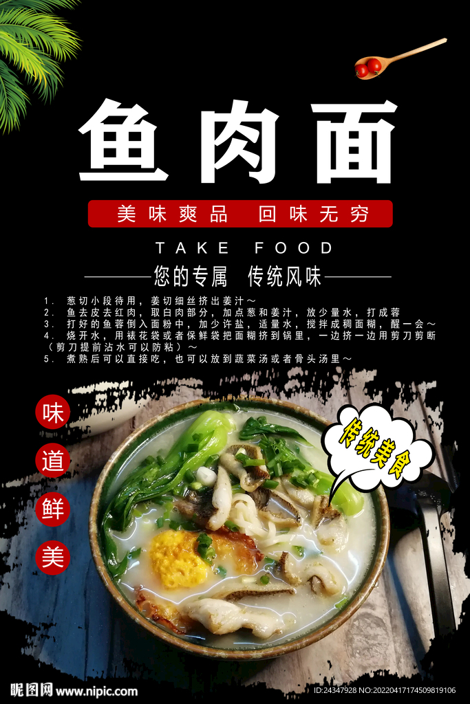 鱼肉面展架