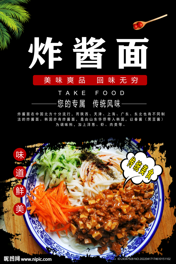 炸酱面