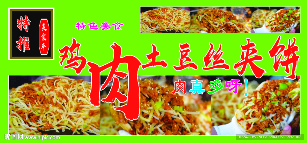 土豆丝夹饼