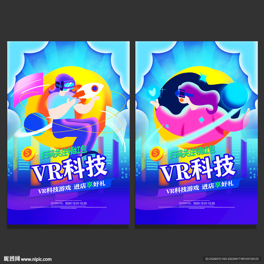 VR海报
