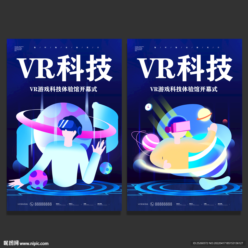 VR科技
