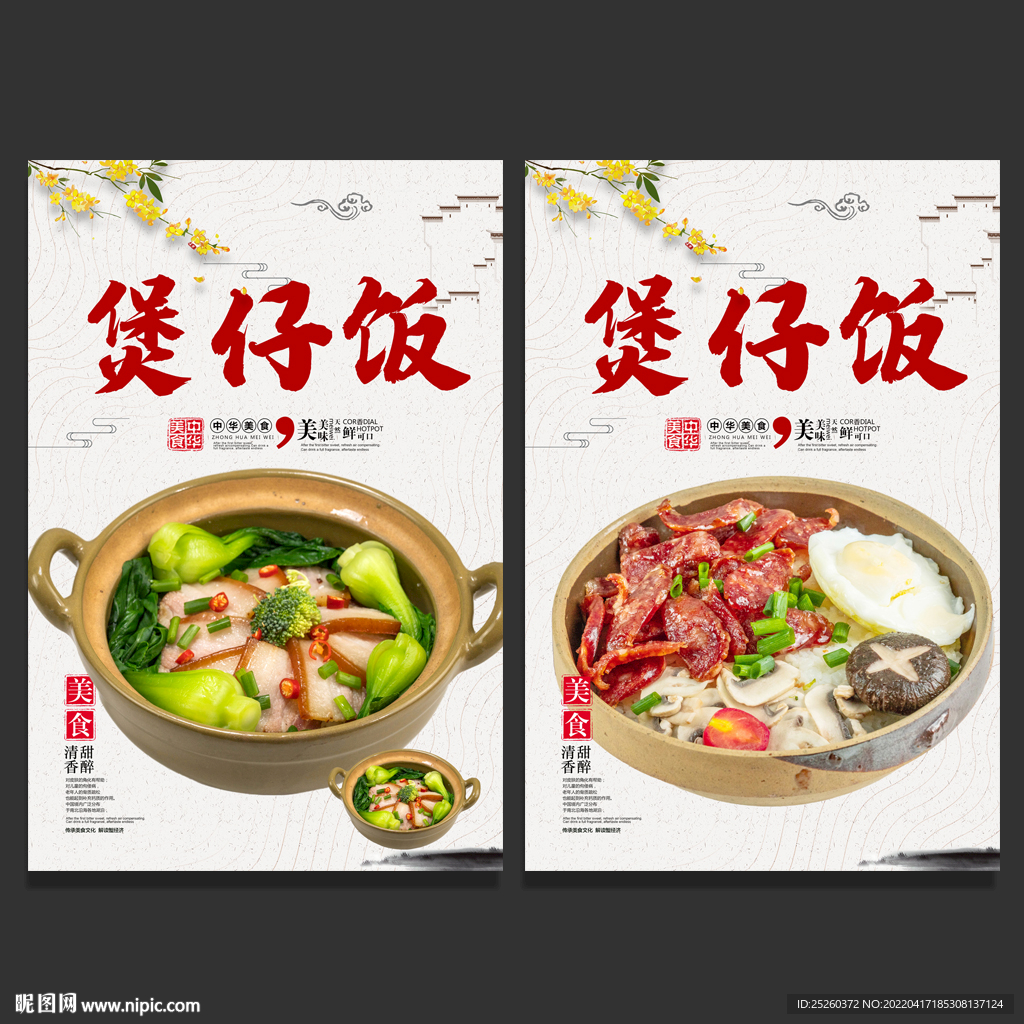 煲仔饭