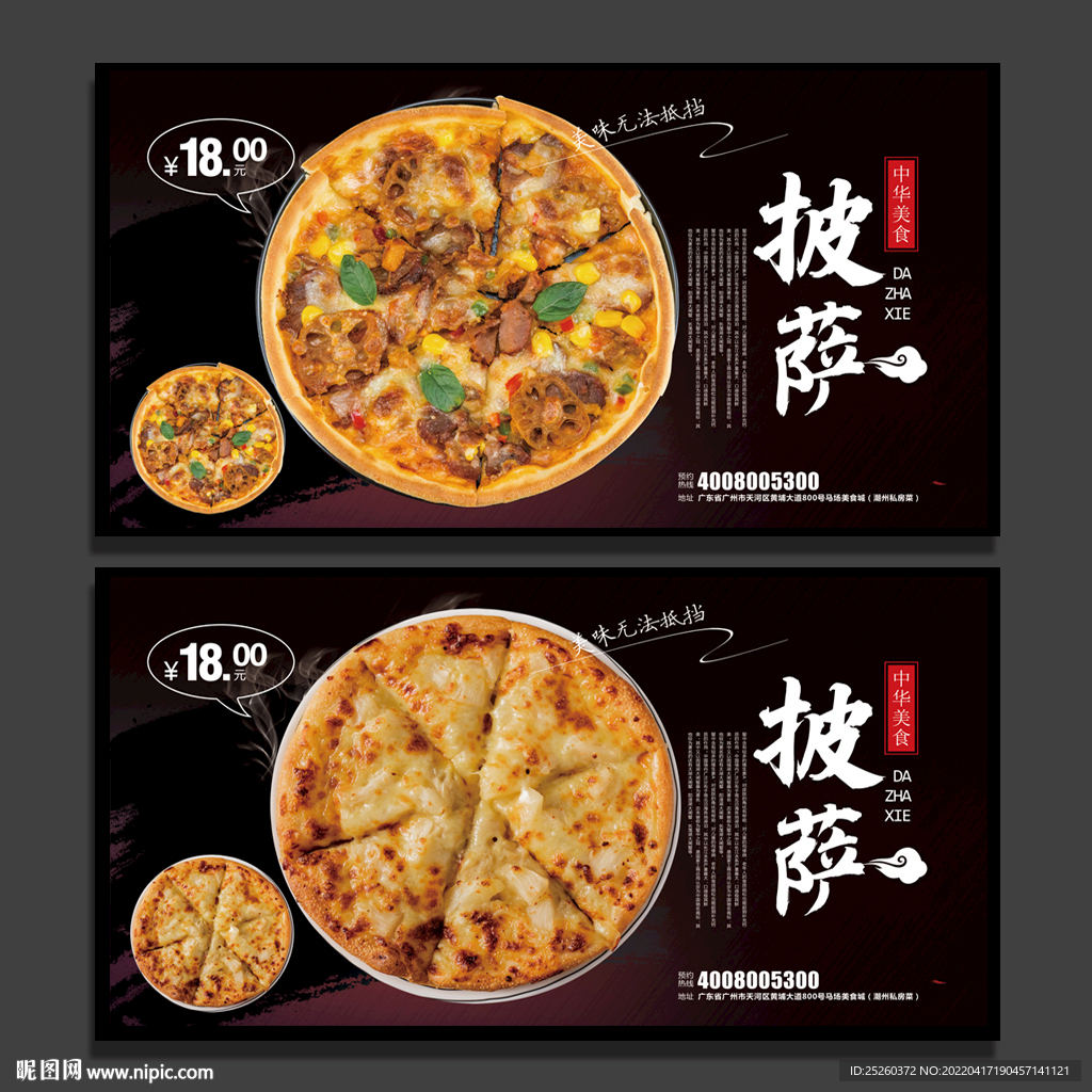 披萨
