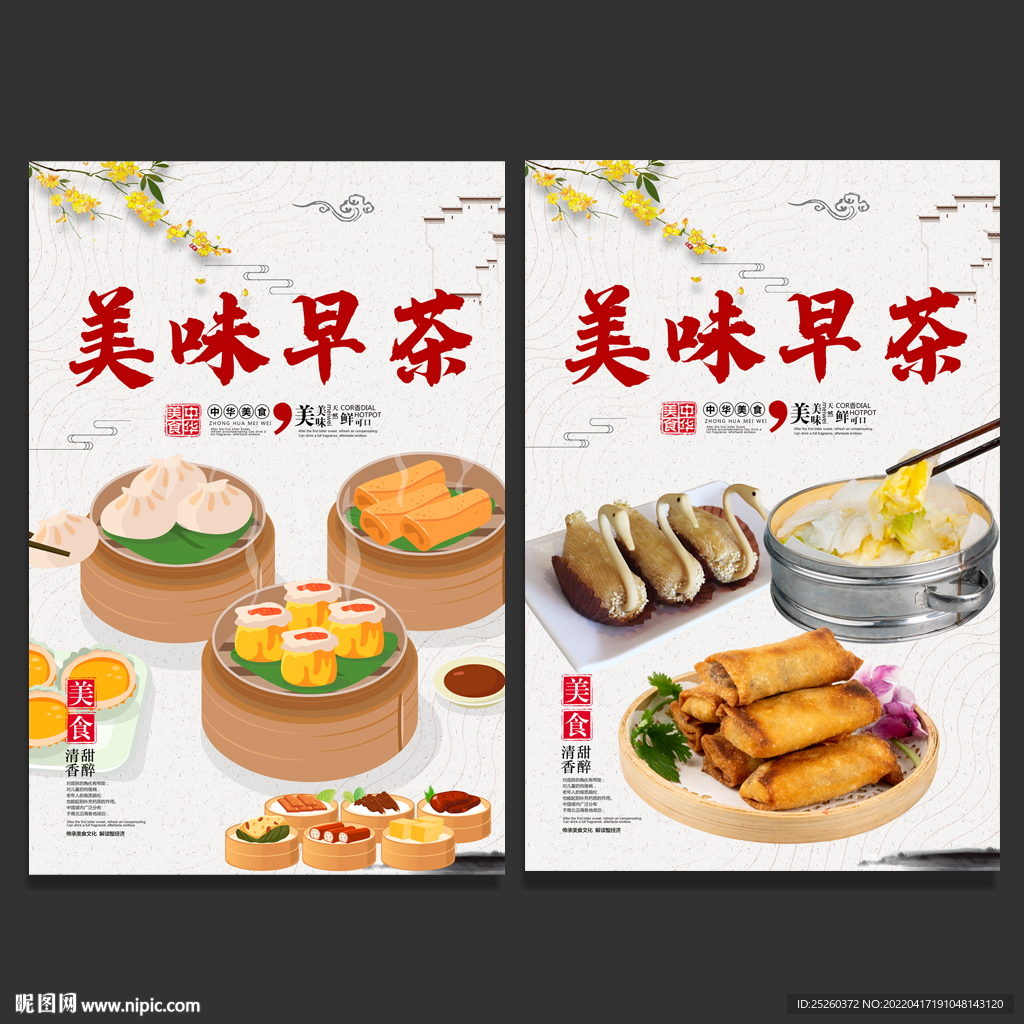 早茶