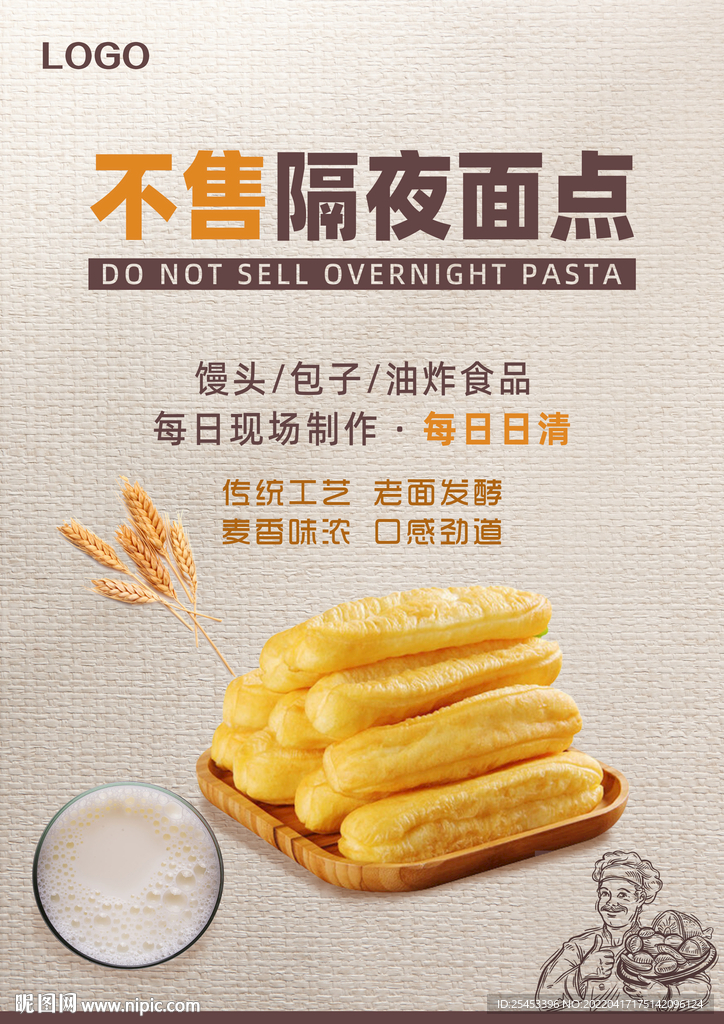 油条面点