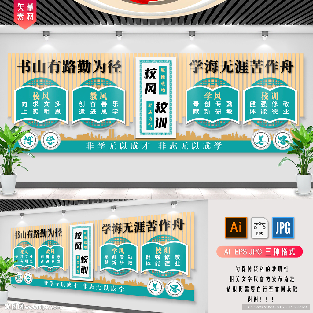 校风校训校园文化墙