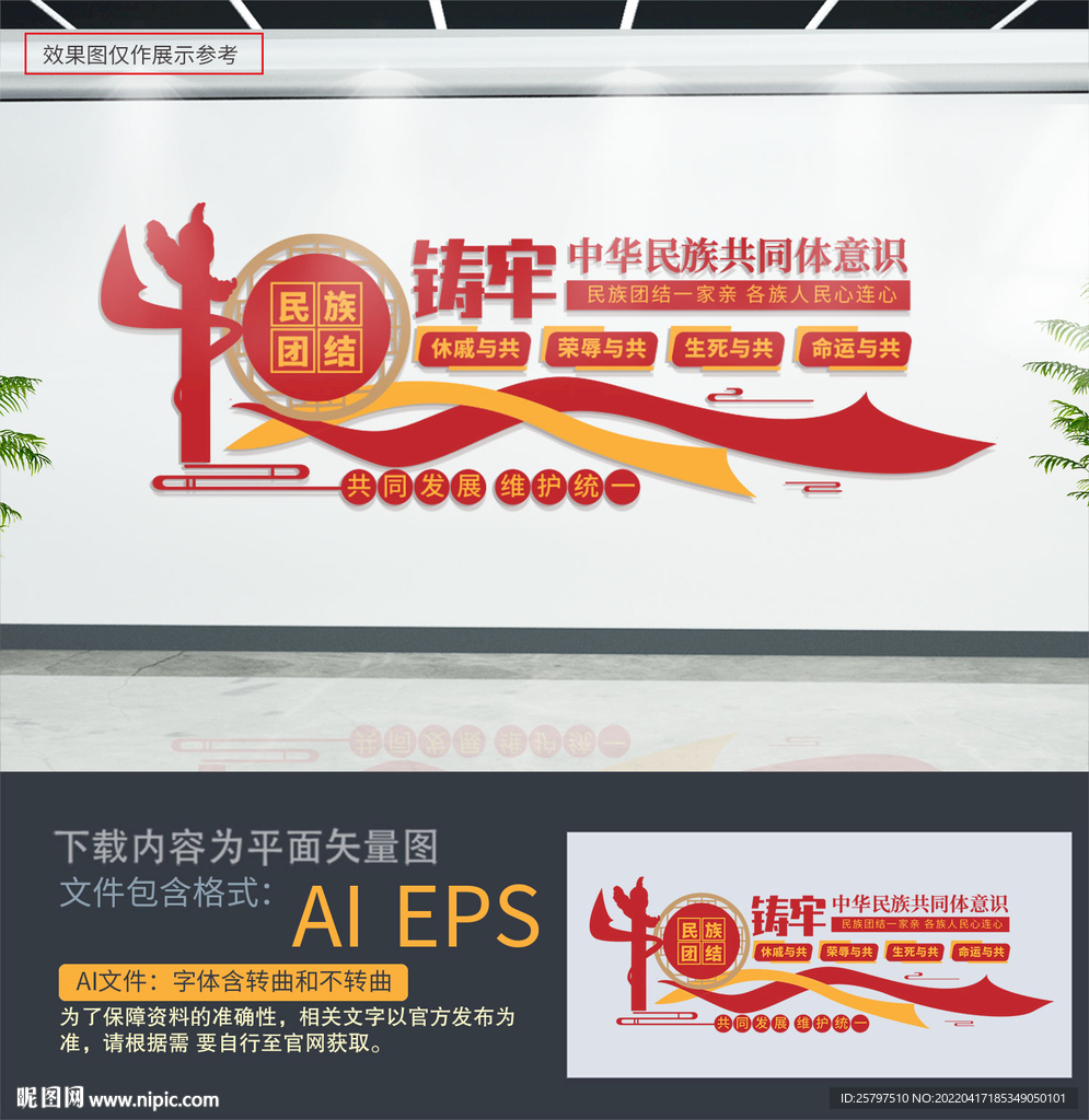 民族团结文化墙