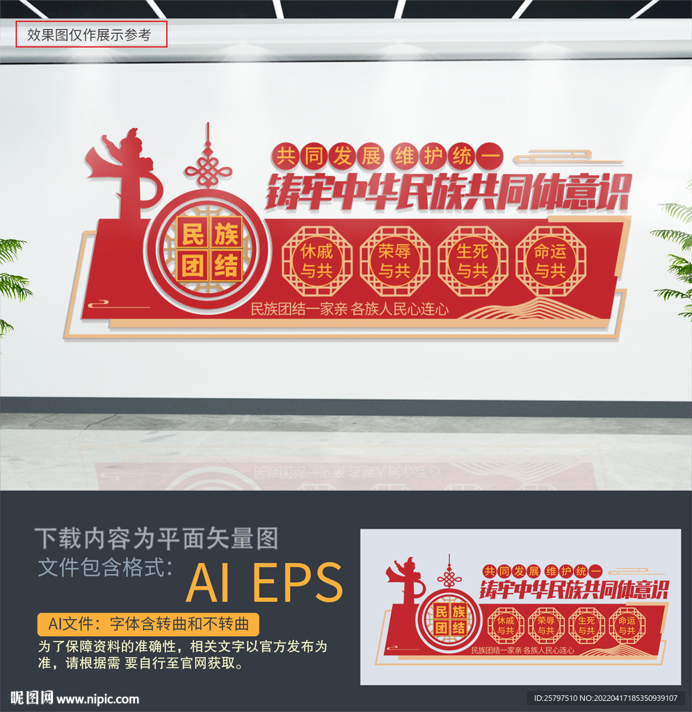 民族团结文化墙