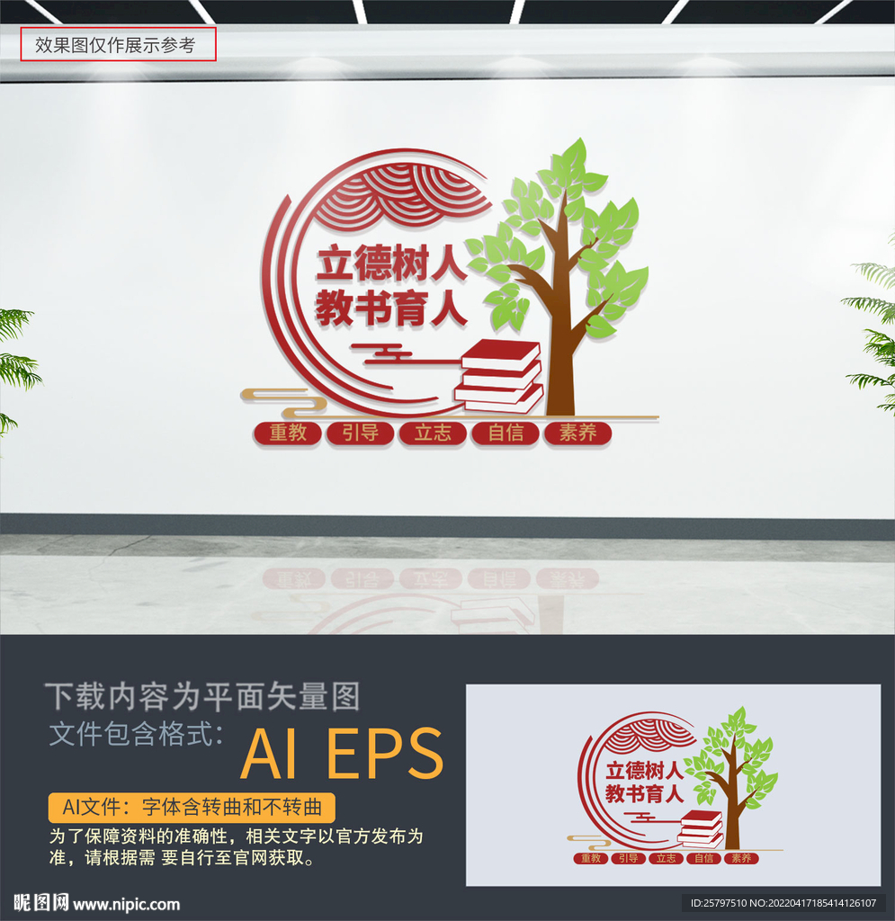 学校文化墙