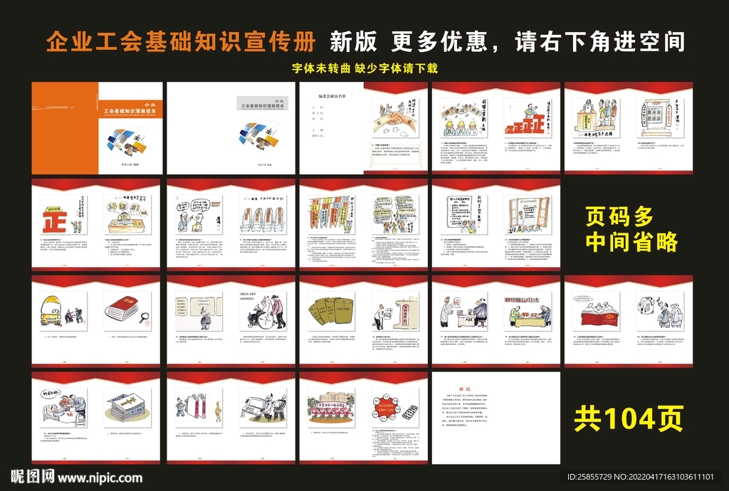 企业工会基础知识