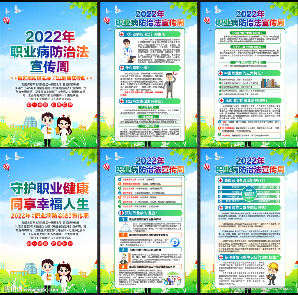 职业病海报