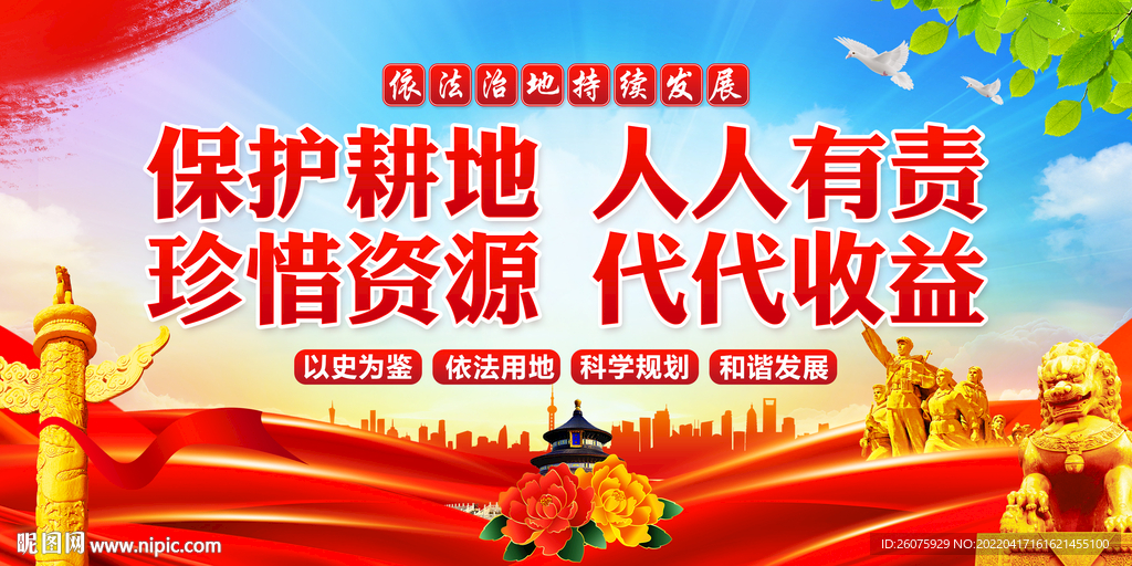 保护耕地