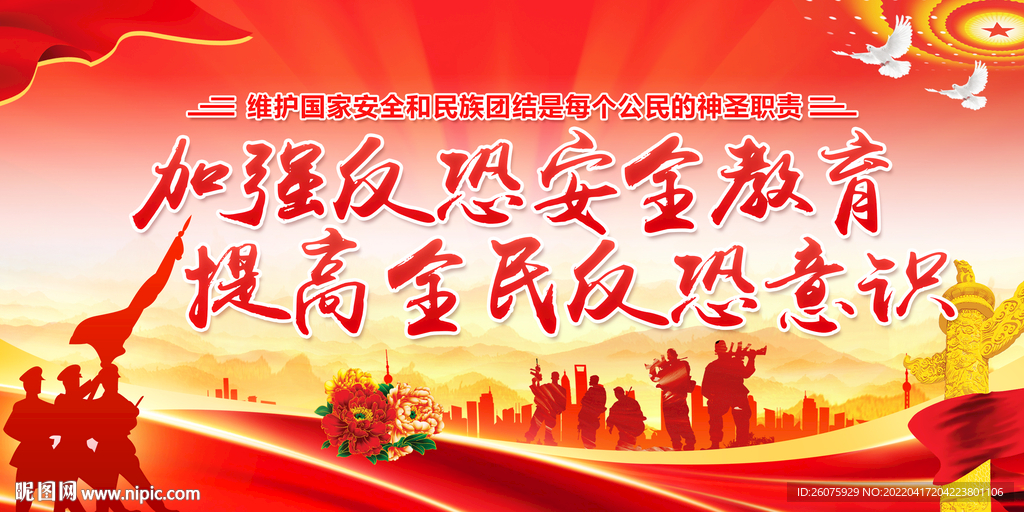 反恐防暴