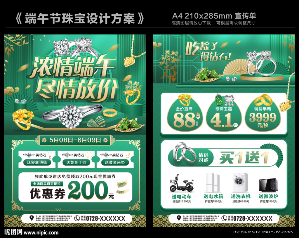 端午节珠宝单页