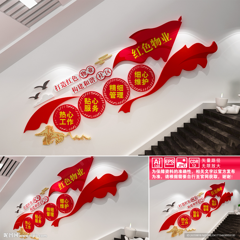 红色物业