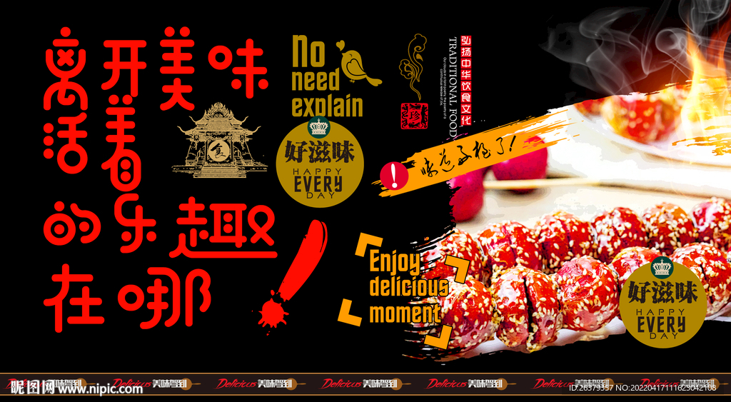 冰糖葫芦
