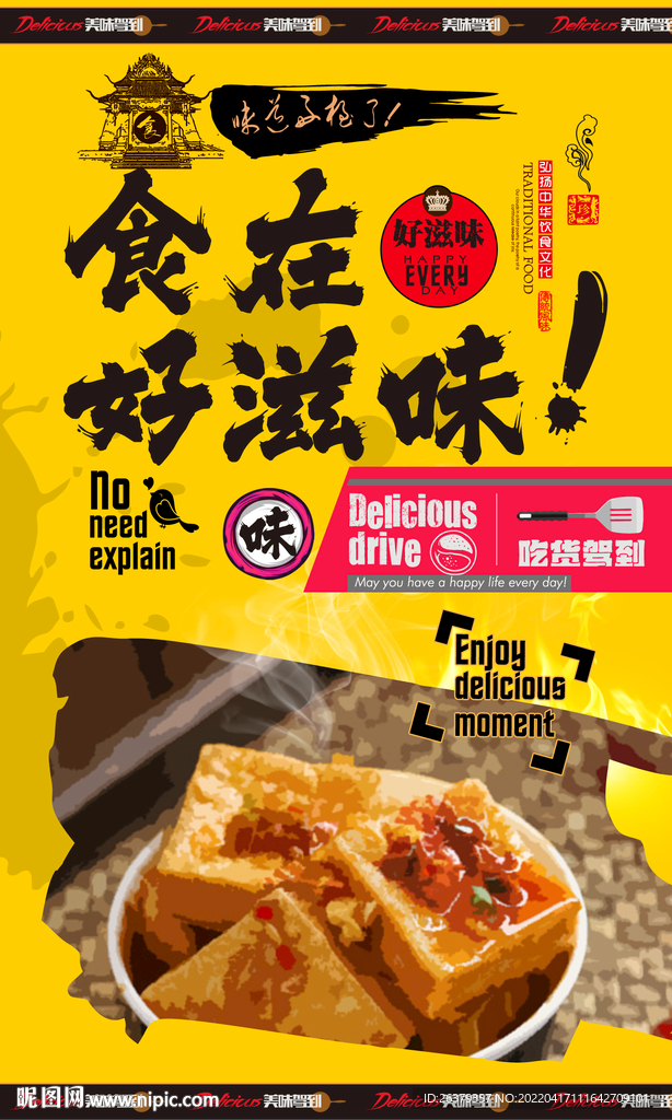 臭豆腐