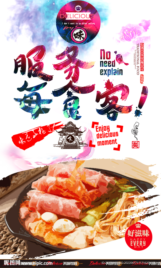过桥米线