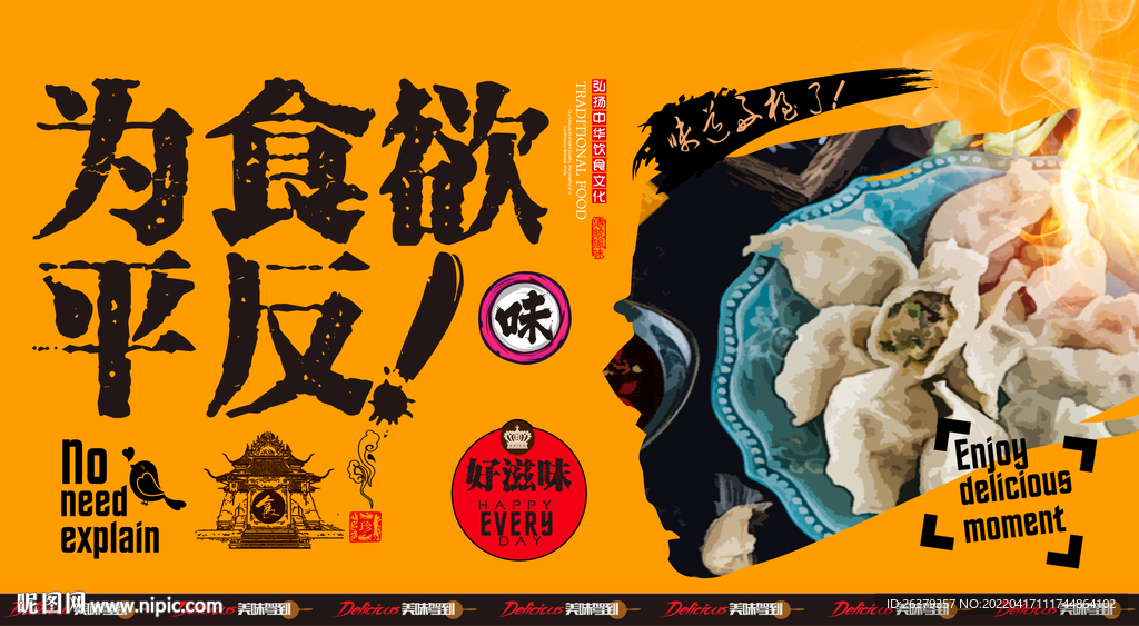 饺子