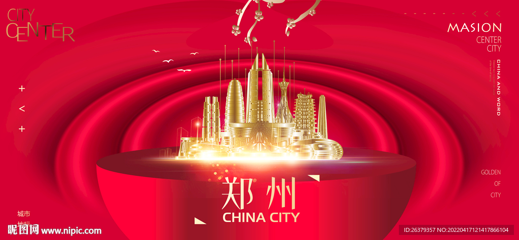  郑州