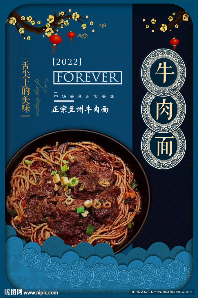 牛肉面