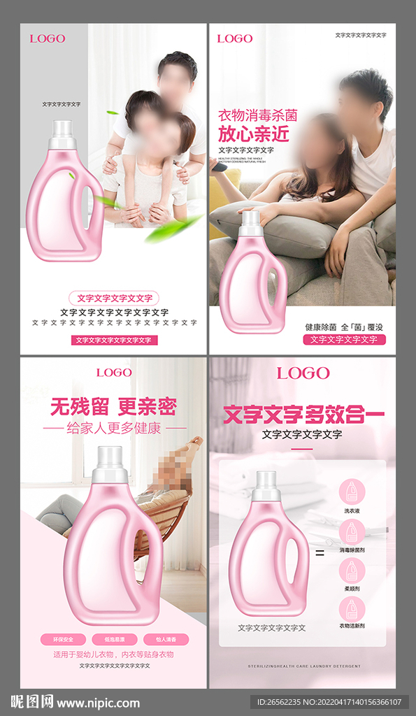 洗衣液海报系列套图