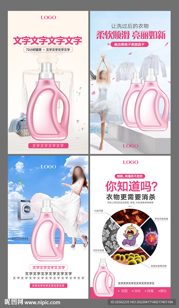 洗衣液海报系列套图