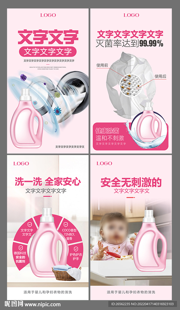洗衣液海报系列套图
