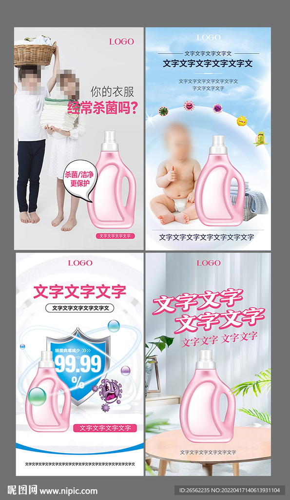 洗衣液海报系列套图