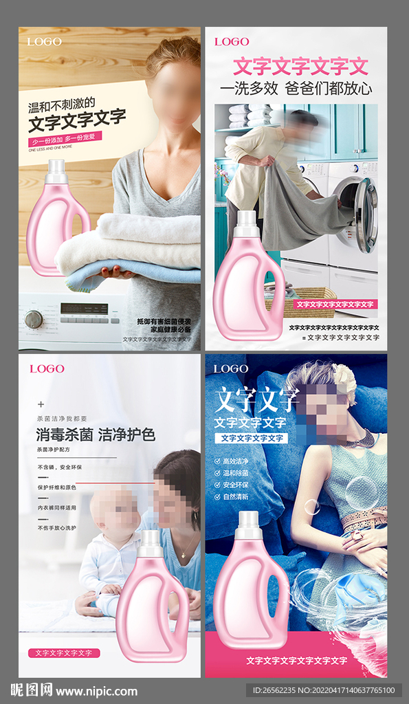 洗衣液海报系列套图