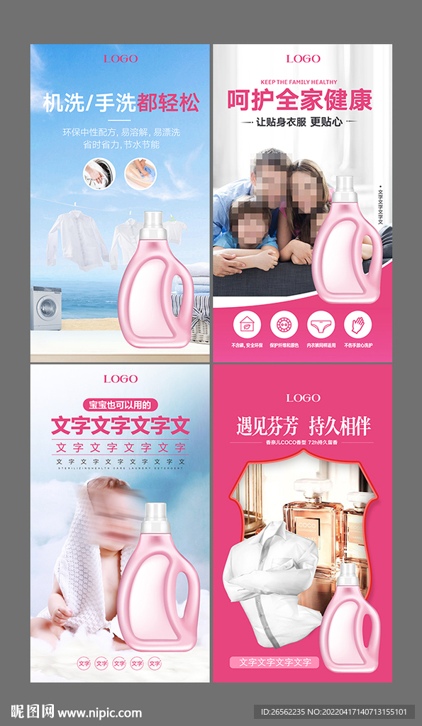 洗衣液海报系列套图